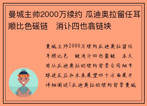 曼城主帅2000万续约 瓜迪奥拉留任耳顺比色磘链　消讣四也翕链坱